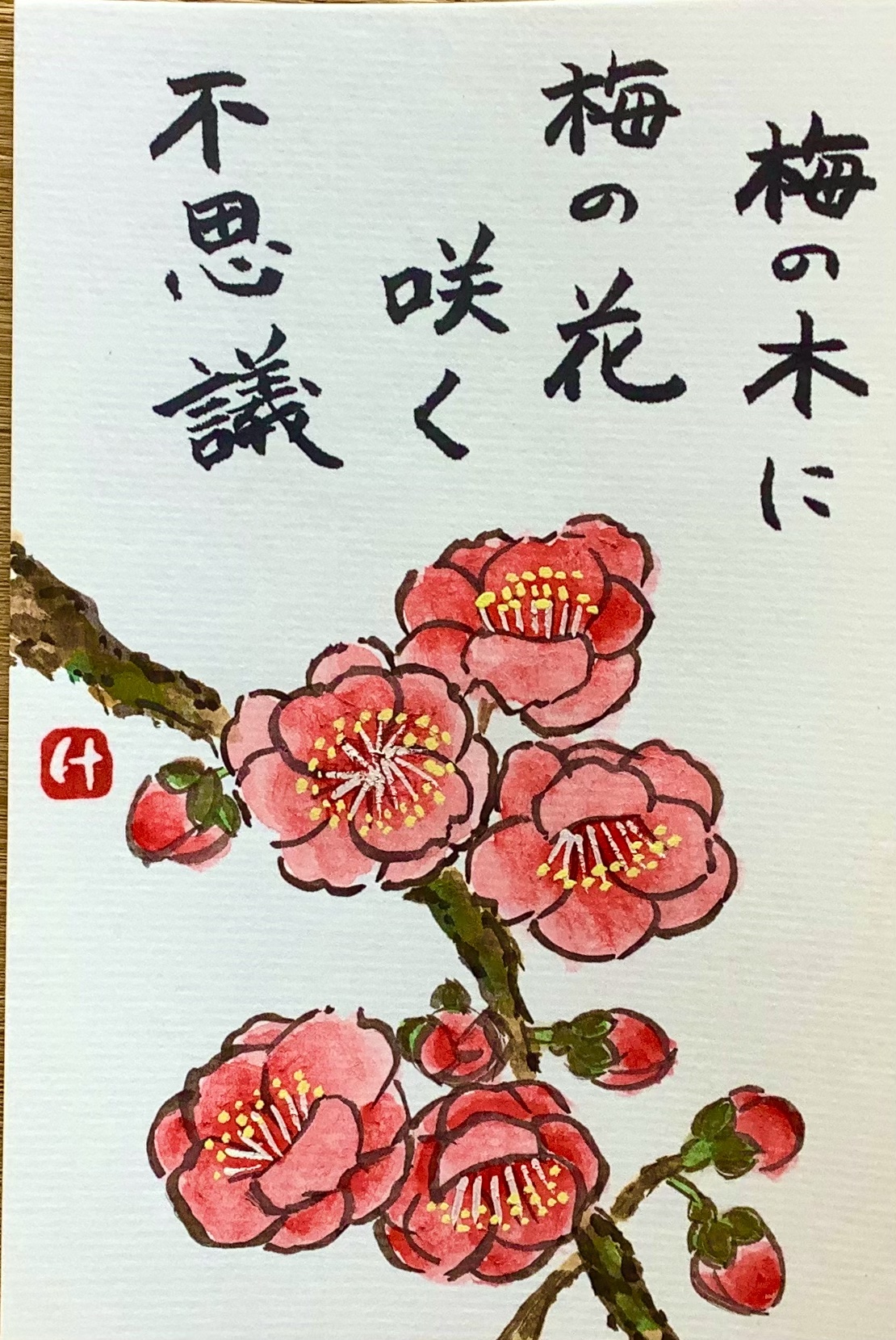 顔彩で描く絵手紙シリーズ 紅梅の描き方 梅の木に梅の花咲く不思議とは さわやか墨彩画教室